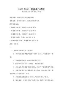 2026年會計實務操作試題