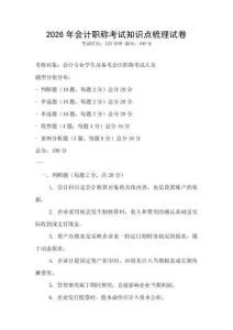 2026年會計職稱考試知識點梳理試卷