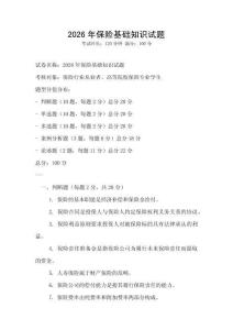 2026年保險(xiǎn)基礎(chǔ)知識(shí)試題