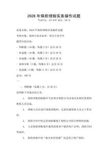 2026年保險(xiǎn)理賠實(shí)務(wù)操作試題