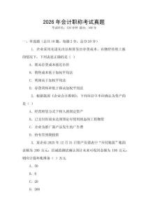 2026年會計職稱考試真題