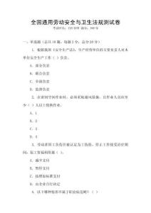 全國通用勞動安全與衛生法規測試卷