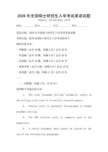 2026年全國碩士研究生入學(xué)考試英語試題