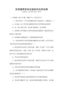全國通用勞動法規知識點測試卷
