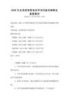 2026年全國高等教育自學考試備考策略及真題解析