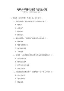 民族舞蹈基礎理論與實踐試題