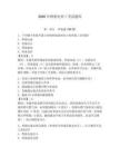 2026年橋梁電焊工考試題庫（奪分金卷）
