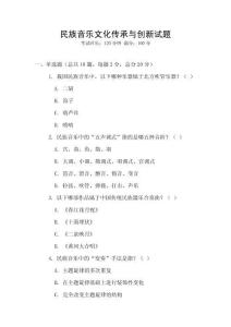 民族音樂文化傳承與創新試題
