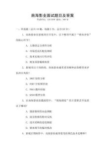 南海影業(yè)面試題目及答案