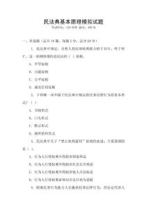 民法典基本原理模擬試題