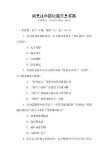 南藝往年面試題目及答案