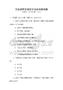 全國通用交通安全法規考核試題