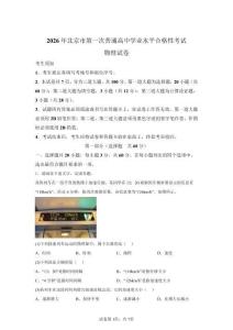 2026年北京市高中学业水平合格性考试物理试卷真题（含答案详解）