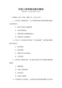 印度工程師面試題目解析
