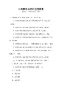 印章管理类面试题目答案
