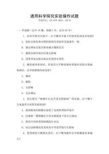 通用科學探究實驗操作試題
