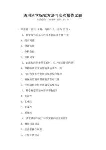 通用科學探究方法與實驗操作試題