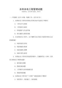 水利水電工程管理試題