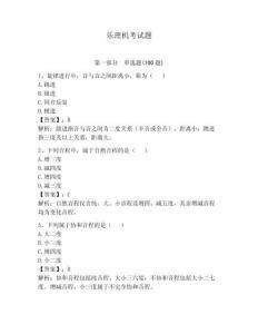 樂理機(jī)考試題含答案（奪分金卷）