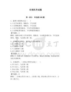 樂理機考試題附參考答案（奪分金卷）