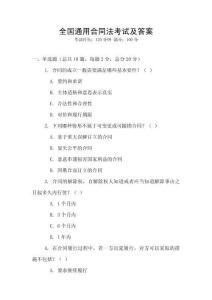 全國通用合同法考試及答案