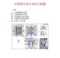注塑模具設(shè)計知識與精髓