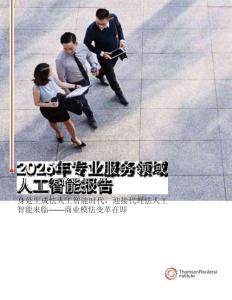 2026年專業(yè)服務(wù)領(lǐng)域人工智能報(bào)告