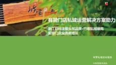 有贊高端餐飲標(biāo)桿案例×浙江日料自助×竹哩