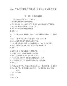 2026年扎蘭屯職業(yè)學(xué)院?jiǎn)握校ㄓ?jì)算機(jī)）測(cè)試備考題庫(kù)及參考答案1套