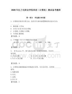 2026年扎蘭屯職業(yè)學(xué)院?jiǎn)握校ㄓ?jì)算機(jī)）測(cè)試備考題庫(kù)及參考答案一套