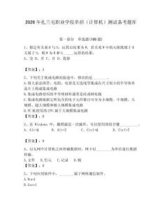 2026年扎蘭屯職業學院單招（計算機）測試備考題庫及答案（最新）