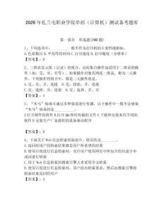 2026年扎蘭屯職業學院單招（計算機）測試備考題庫有答案