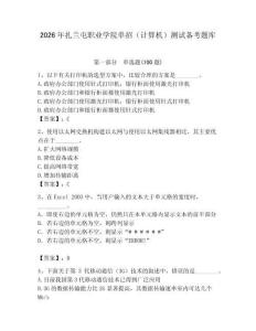 2026年扎蘭屯職業學院單招（計算機）測試備考題庫附答案（培優）