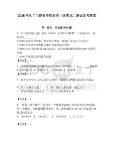 2026年扎蘭屯職業學院單招（計算機）測試備考題庫附答案（研優卷）