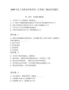 2026年扎蘭屯職業學院單招（計算機）測試備考題庫（研優卷）