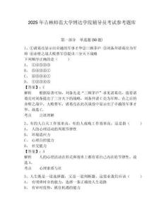 2025年吉林師范大學博達學院輔導員考試參考題庫附答案詳解