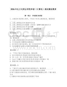 2026年扎蘭屯職業(yè)學(xué)院?jiǎn)握校ㄓ?jì)算機(jī)）測(cè)試模擬題庫(kù)及完整答案一套
