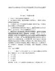 2025年吉林師范大學博達學院輔導員考試筆試真題匯編帶答案詳解
