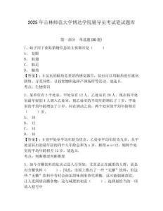 2025年吉林師范大學博達學院輔導員考試筆試題庫及參考答案詳解1套