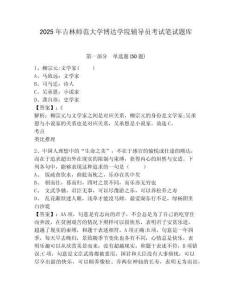 2025年吉林師范大學博達學院輔導員考試筆試題庫及參考答案詳解一套