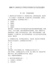 2025年吉林師范大學博達學院輔導員考試筆試題庫及答案詳解一套