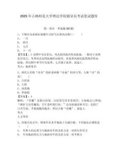2025年吉林師范大學博達學院輔導員考試筆試題庫帶答案詳解