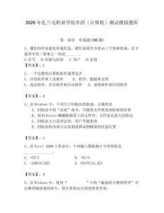 2026年扎蘭屯職業(yè)學院單招（計算機）測試模擬題庫及答案（網(wǎng)校專用）