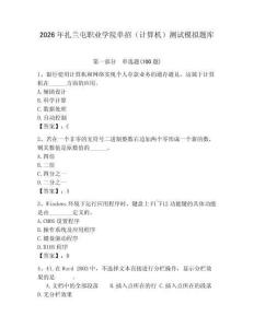 2026年扎蘭屯職業(yè)學院單招（計算機）測試模擬題庫含答案（完整版）