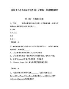 2026年扎蘭屯職業(yè)學(xué)院?jiǎn)握校ㄓ?jì)算機(jī)）測(cè)試模擬題庫(kù)附答案（典型題）
