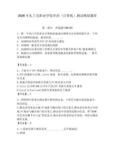 2026年扎蘭屯職業(yè)學(xué)院單招（計算機）測試模擬題庫（全優(yōu)）