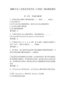 2026年扎蘭屯職業學院單招（計算機）測試模擬題庫（基礎題）