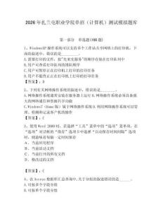 2026年扎蘭屯職業(yè)學院單招（計算機）測試模擬題庫（必刷）