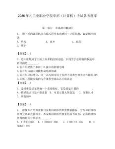 2026年扎蘭屯職業(yè)學(xué)院?jiǎn)握校ㄓ?jì)算機(jī)）考試備考題庫(kù)及1套參考答案