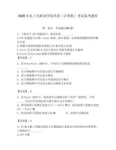 2026年扎蘭屯職業(yè)學(xué)院?jiǎn)握校ㄓ?jì)算機(jī)）考試備考題庫(kù)及一套參考答案